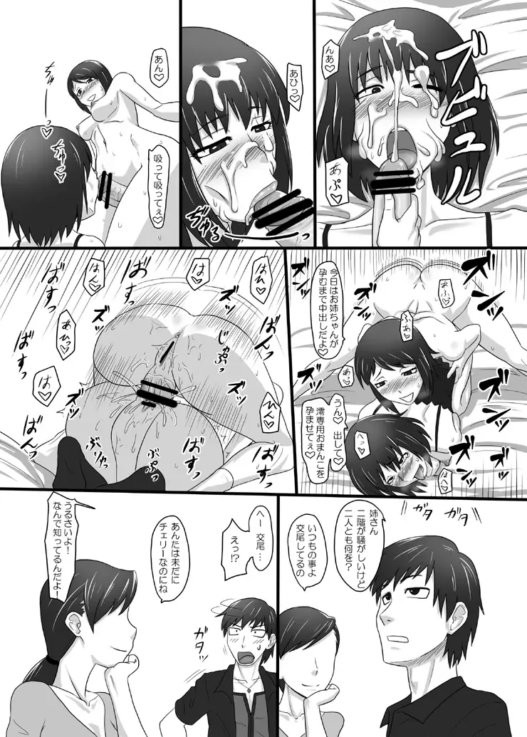 [Ml] Zeroin Yon ~Futago ga Hitotsu ni Naru Gishiki~ Fhentai.net - Page 20