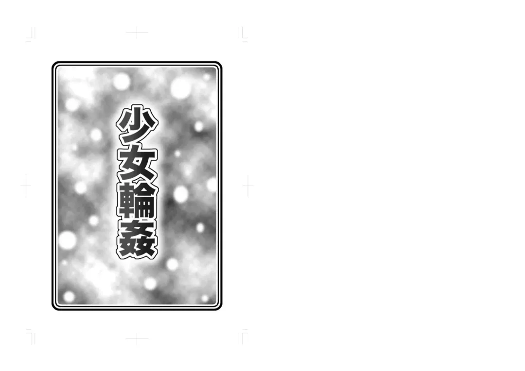 [Tenshou Akira] Shoujo Rinkan Fhentai - Page 2