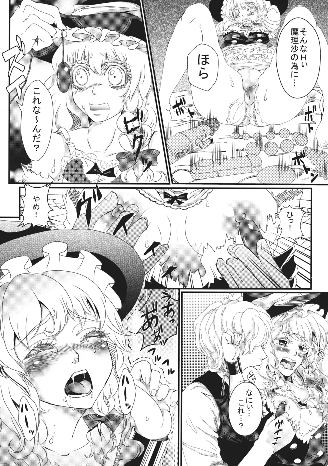 [Parabola] Marisa no Dokidoki Ascension Fhentai - Page 14