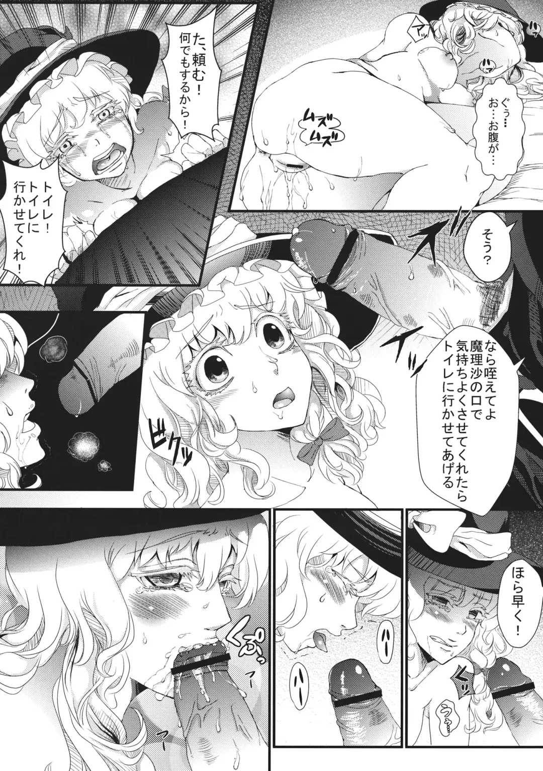 [Parabola] Marisa no Dokidoki Ascension Fhentai - Page 18