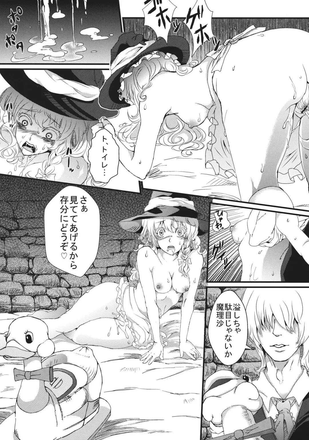 [Parabola] Marisa no Dokidoki Ascension Fhentai - Page 20