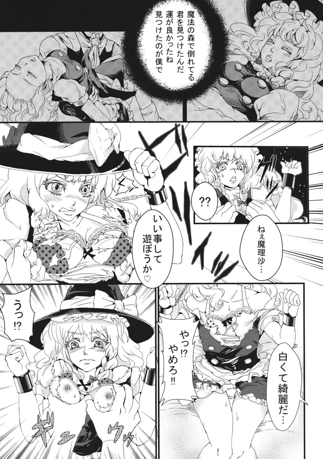 [Parabola] Marisa no Dokidoki Ascension Fhentai - Page 7