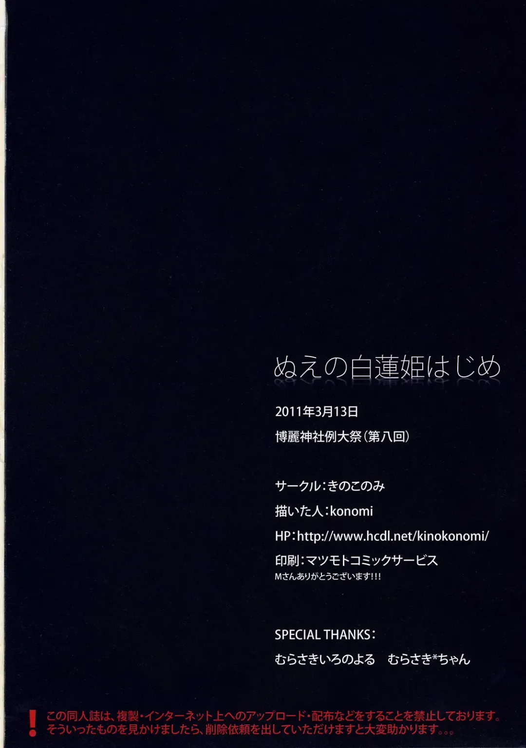 [Konomi] Nue no Byakuren Himehajime Fhentai - Page 25