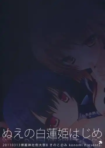 [Konomi] Nue no Byakuren Himehajime Fhentai - Page 27