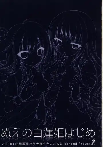 [Konomi] Nue no Byakuren Himehajime Fhentai - Page 3