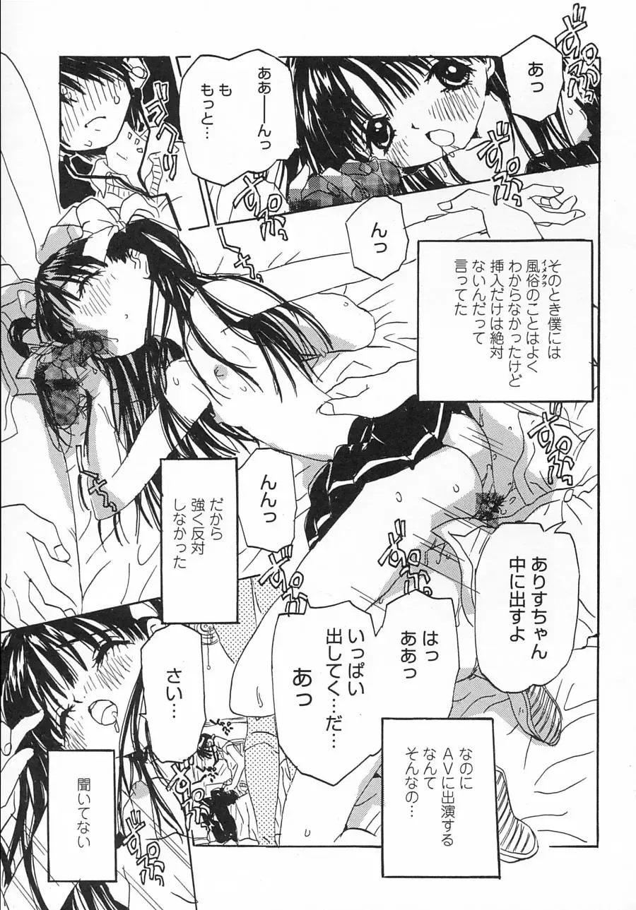 [Rie-chan 14-sai] Issho ga ii na. Fhentai - Page 131