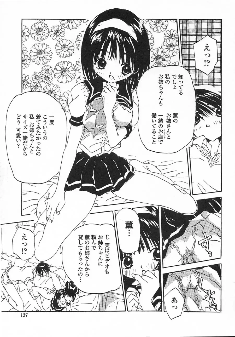 [Rie-chan 14-sai] Issho ga ii na. Fhentai - Page 135
