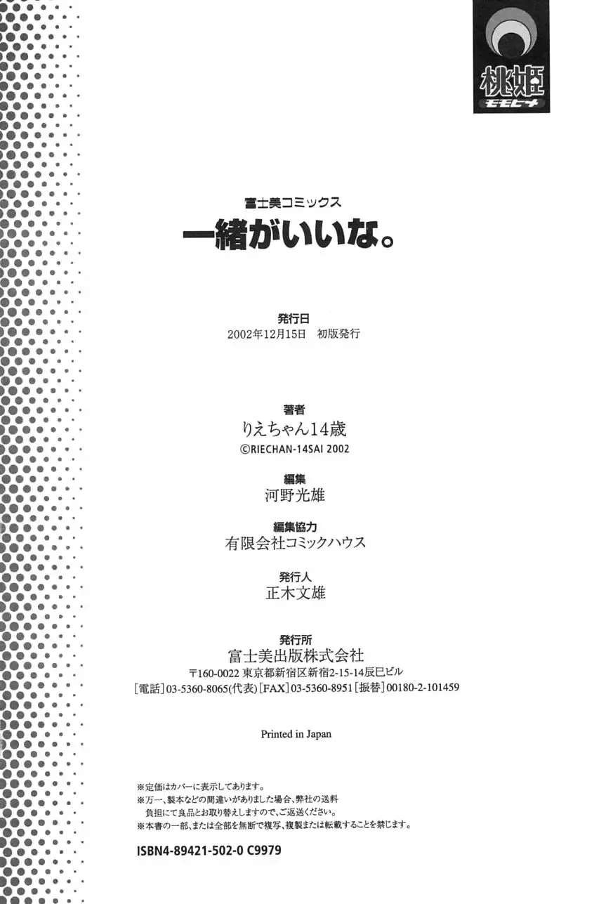 [Rie-chan 14-sai] Issho ga ii na. Fhentai - Page 172