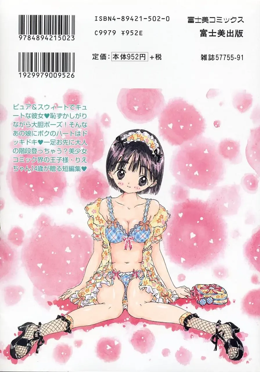 [Rie-chan 14-sai] Issho ga ii na. Fhentai - Page 174