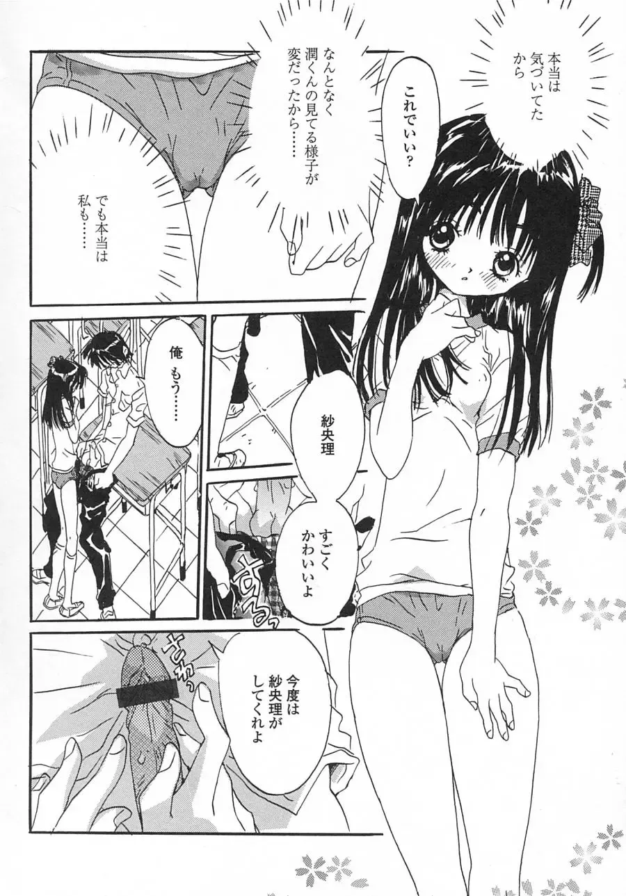 [Rie-chan 14-sai] Issho ga ii na. Fhentai - Page 34