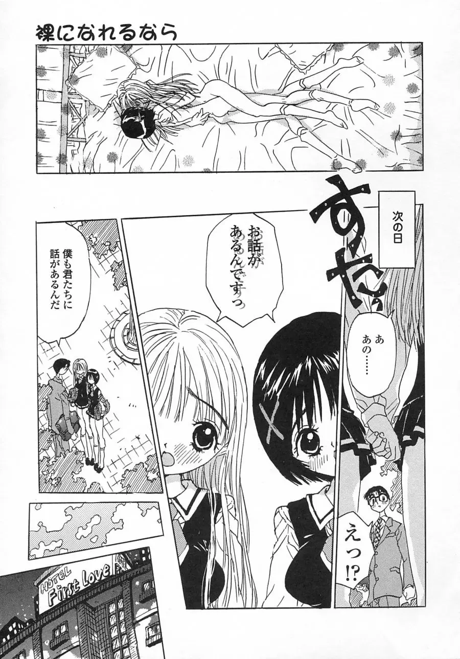 [Rie-chan 14-sai] Issho ga ii na. Fhentai - Page 59