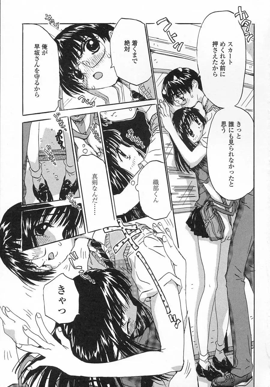 [Rie-chan 14-sai] Issho ga ii na. Fhentai - Page 81