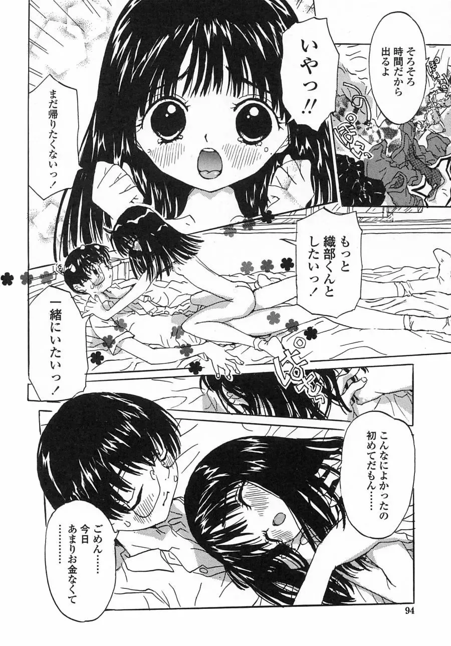 [Rie-chan 14-sai] Issho ga ii na. Fhentai - Page 92