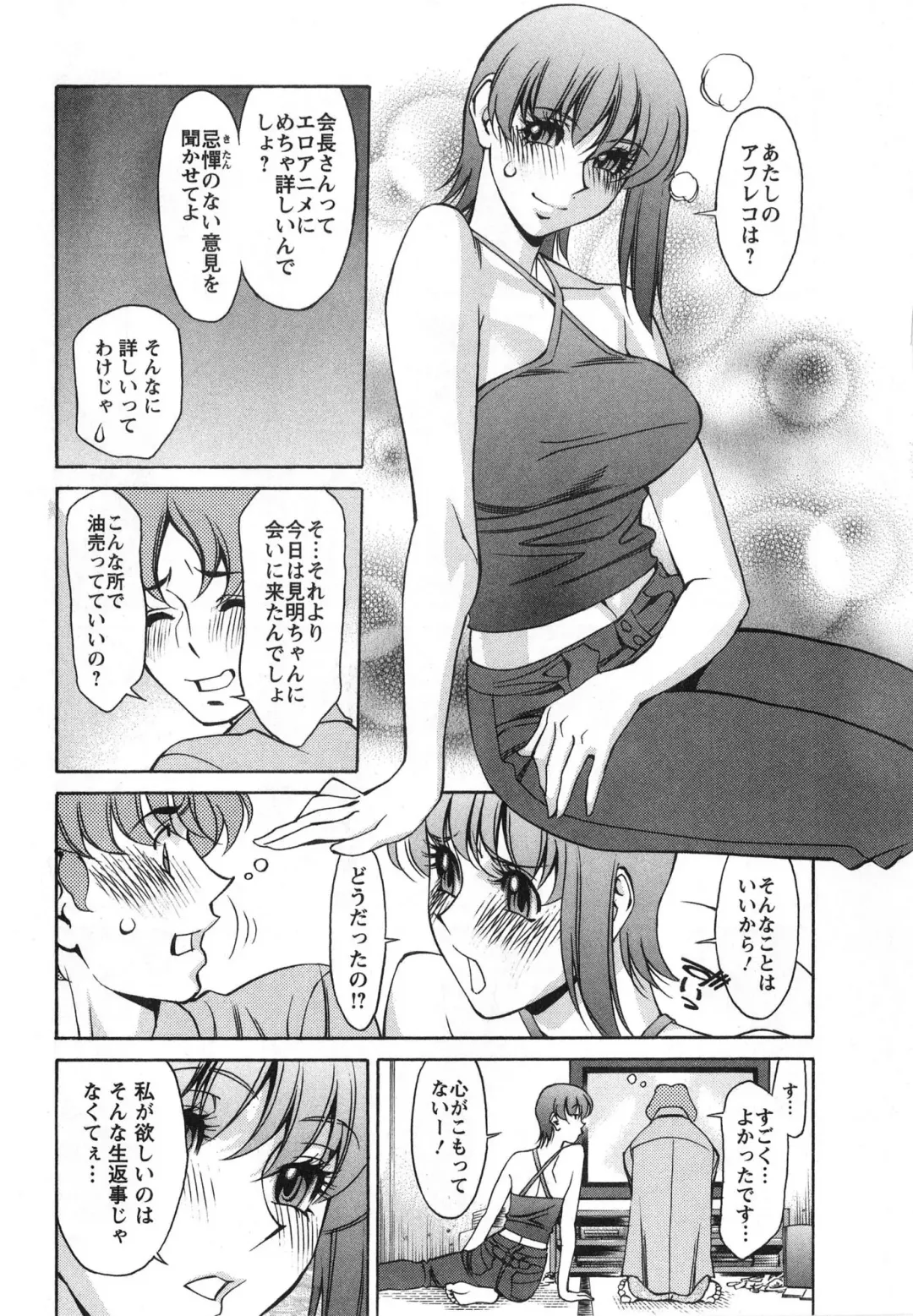 [Umetani Kenji] Miaki♥Hitamuki Vol.2 Fhentai.net - Page 102