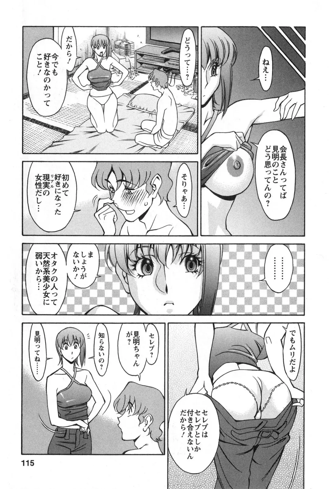 [Umetani Kenji] Miaki♥Hitamuki Vol.2 Fhentai.net - Page 114