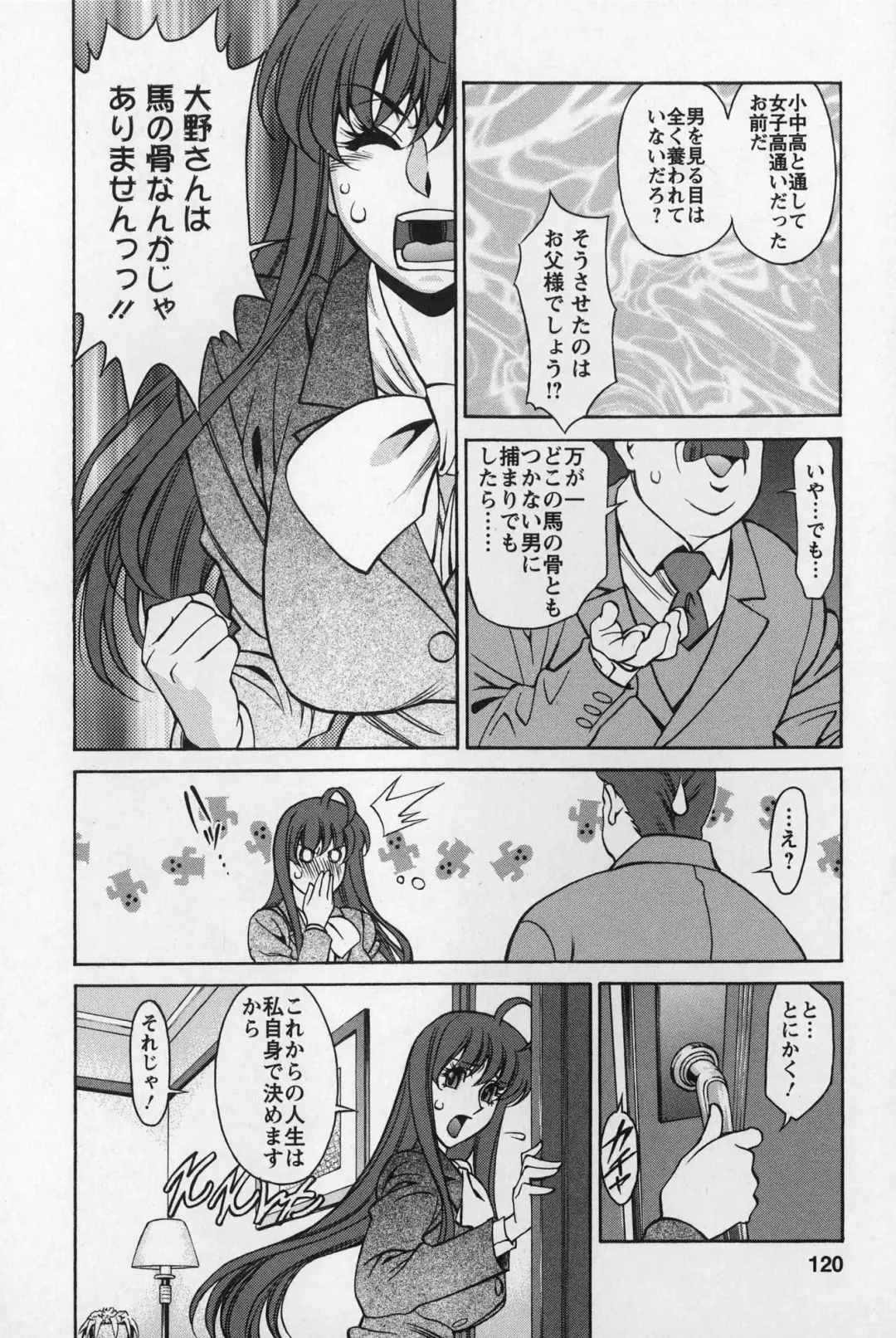 [Umetani Kenji] Miaki♥Hitamuki Vol.2 Fhentai.net - Page 119