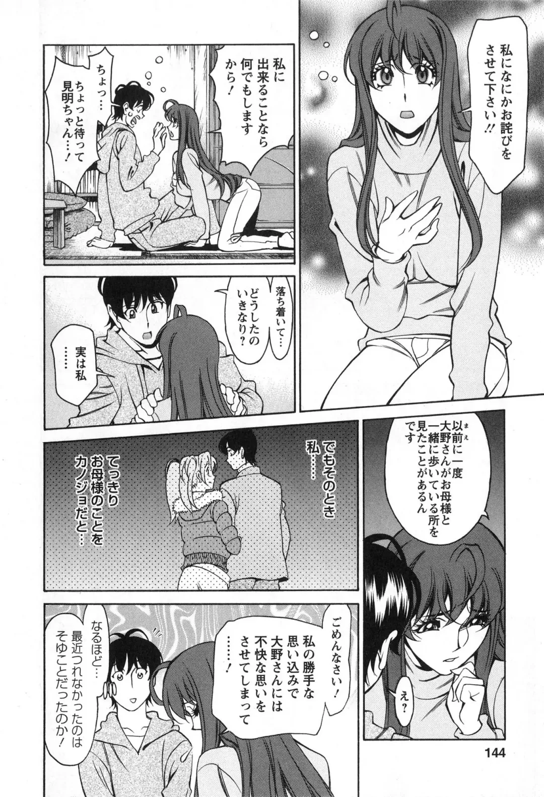 [Umetani Kenji] Miaki♥Hitamuki Vol.2 Fhentai.net - Page 143