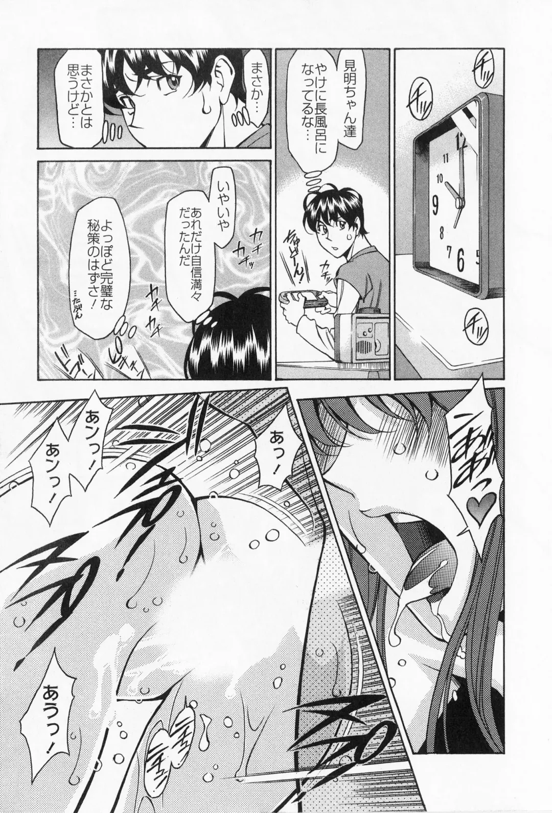 [Umetani Kenji] Miaki♥Hitamuki Vol.2 Fhentai.net - Page 182