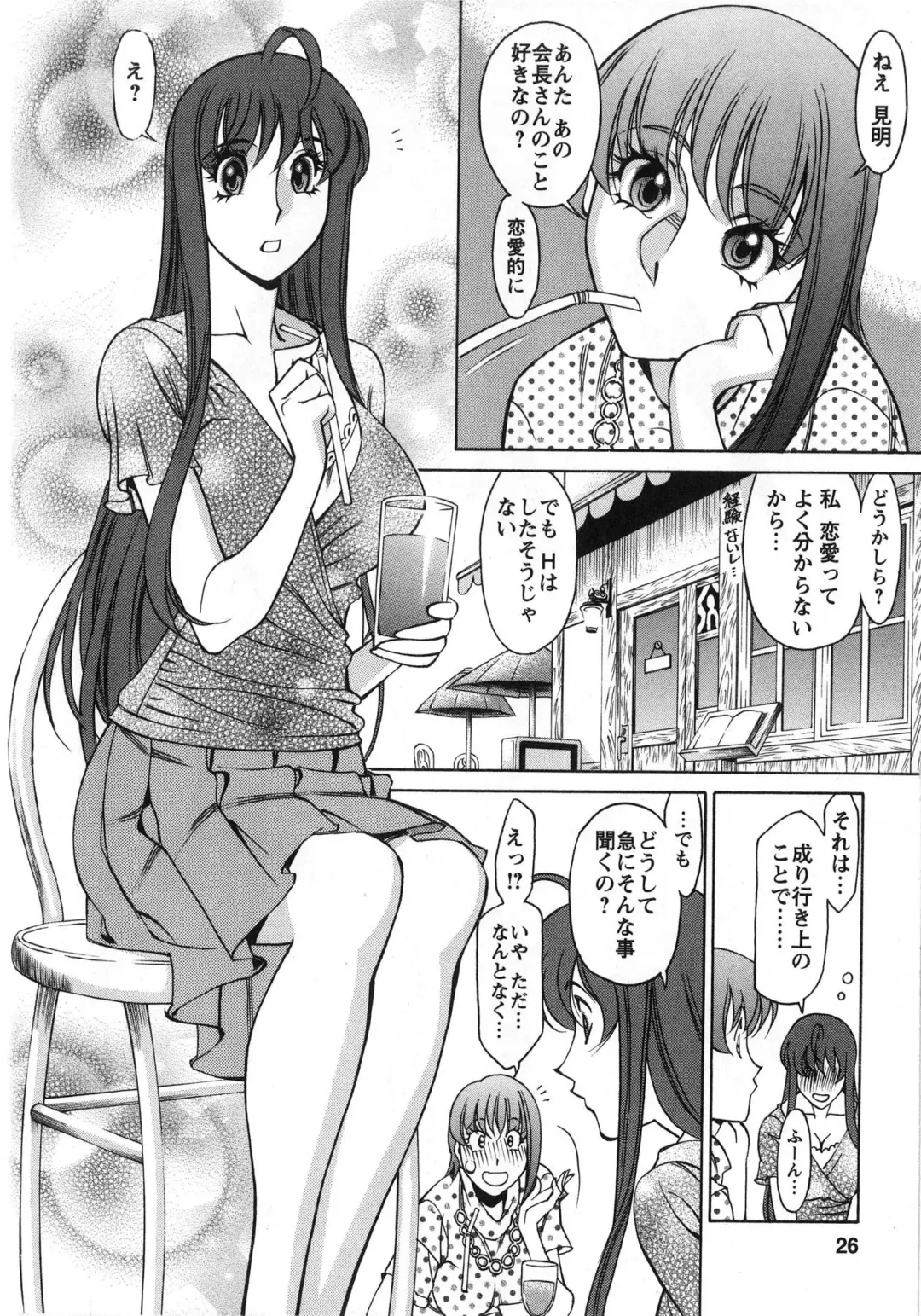 [Umetani Kenji] Miaki♥Hitamuki Vol.2 Fhentai.net - Page 25