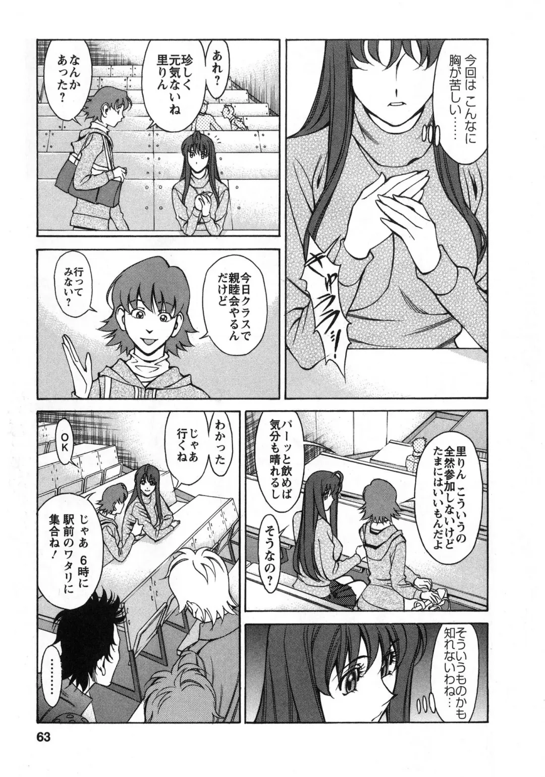 [Umetani Kenji] Miaki♥Hitamuki Vol.2 Fhentai.net - Page 62