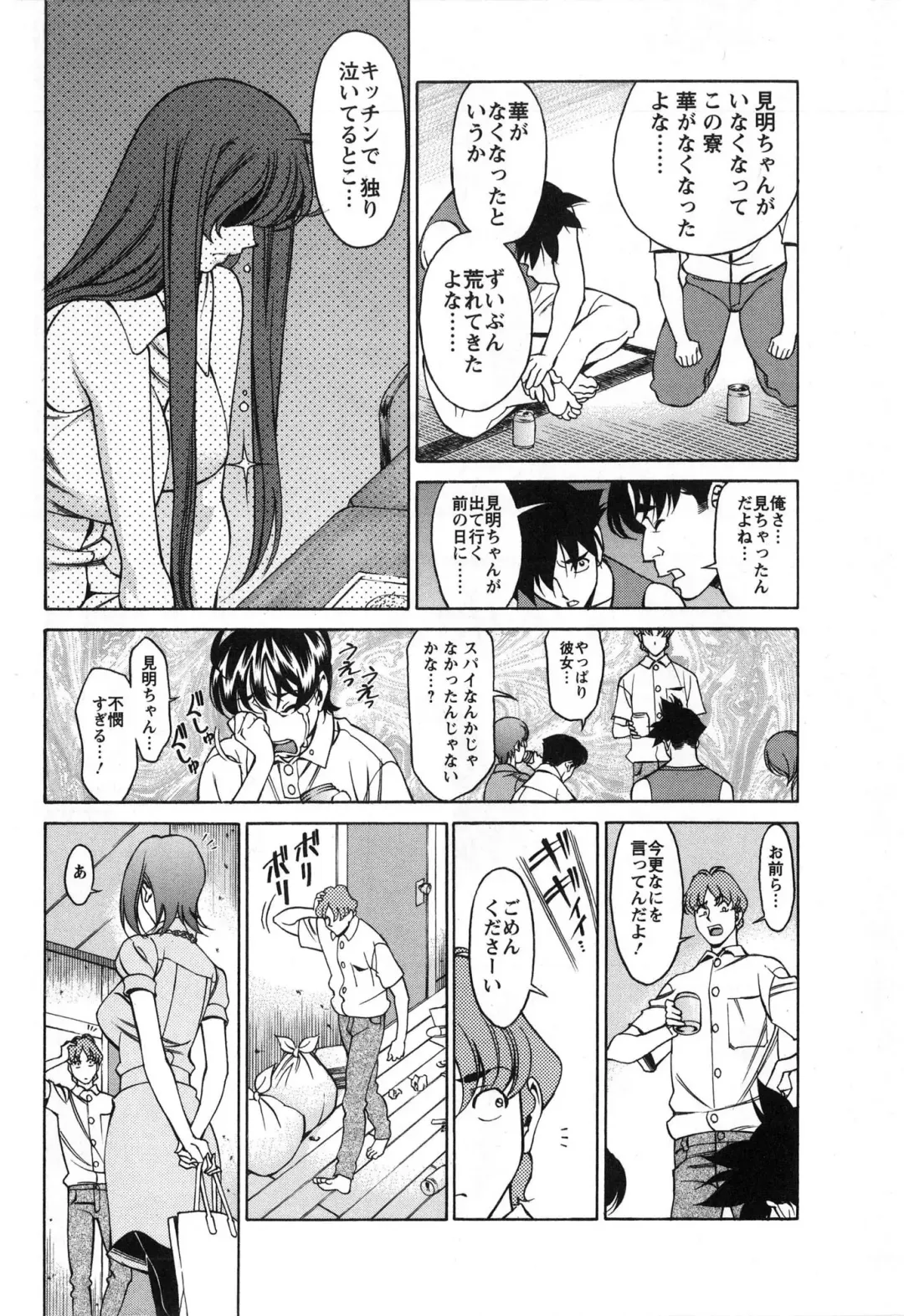 [Umetani Kenji] Miaki♥Hitamuki Vol.2 Fhentai.net - Page 8