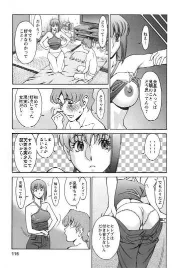 [Umetani Kenji] Miaki♥Hitamuki Vol.2 Fhentai.net - Page 114