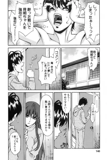 [Umetani Kenji] Miaki♥Hitamuki Vol.2 Fhentai.net - Page 139