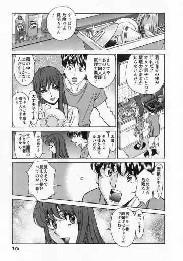 [Umetani Kenji] Miaki♥Hitamuki Vol.2 Fhentai.net - Page 174