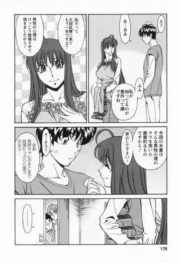 [Umetani Kenji] Miaki♥Hitamuki Vol.2 Fhentai.net - Page 175