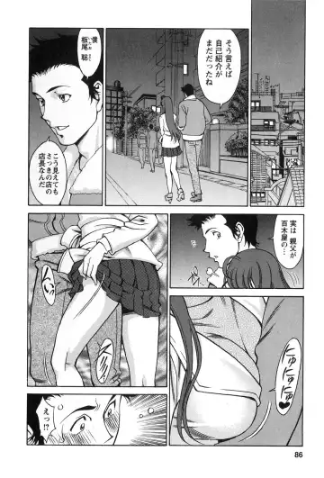 [Umetani Kenji] Miaki♥Hitamuki Vol.2 Fhentai.net - Page 85