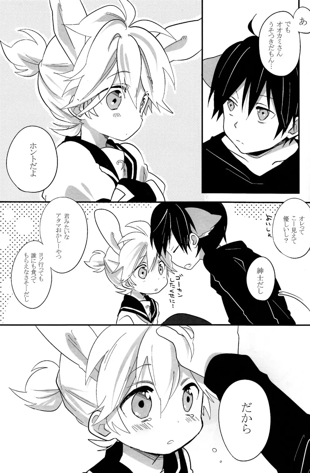 [Non] Ookami-san to Usagi-chan Fhentai - Page 31