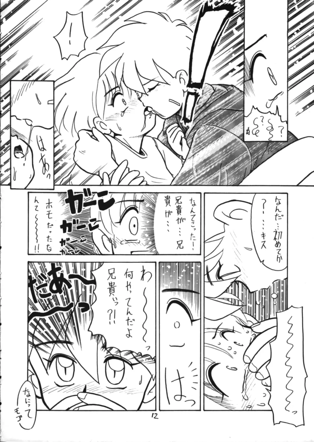 [Horror Akiba - Inumaru - Nekogen] CONDENSE MILK Fhentai - Page 12