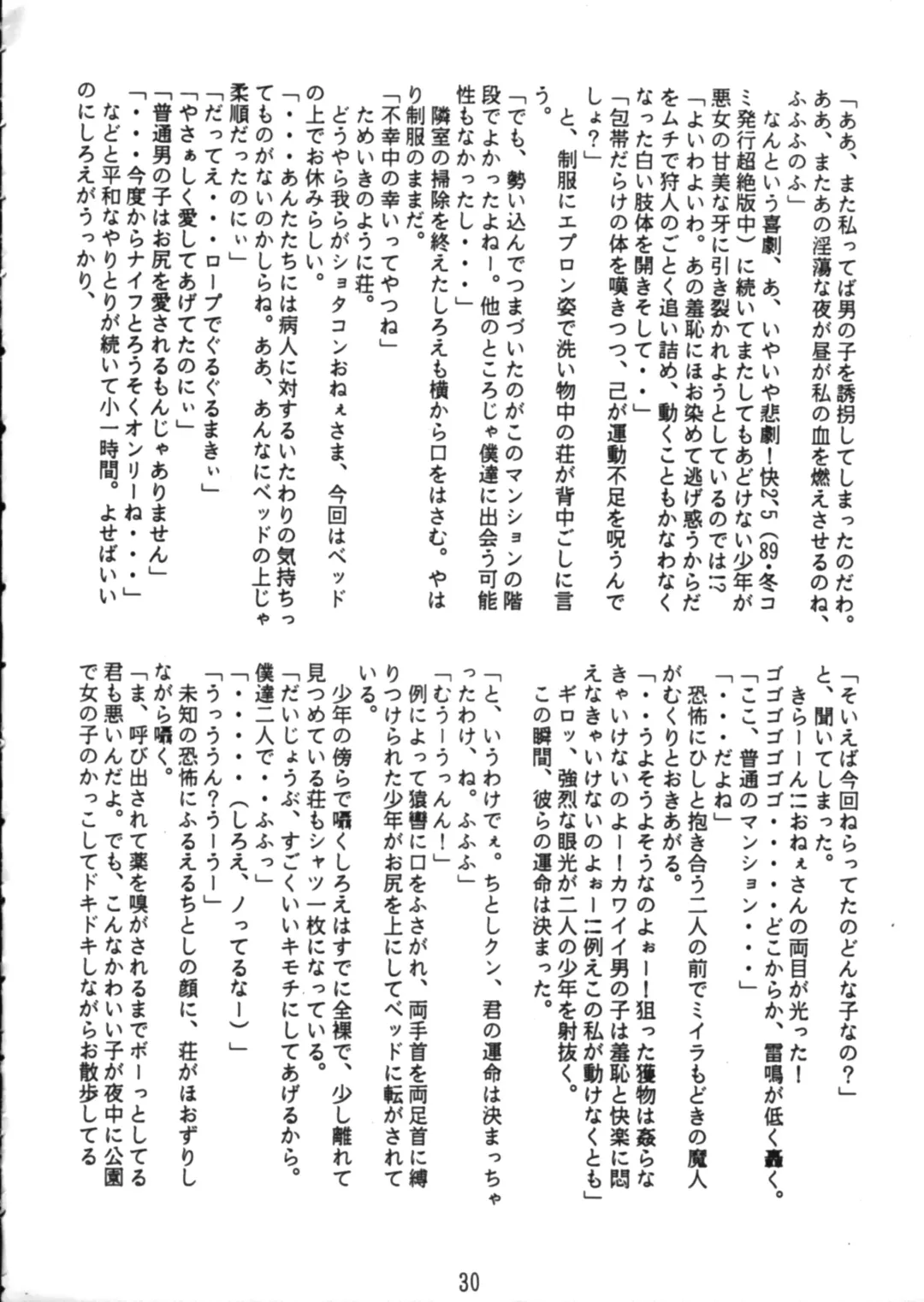 [Horror Akiba - Inumaru - Nekogen] CONDENSE MILK Fhentai - Page 30