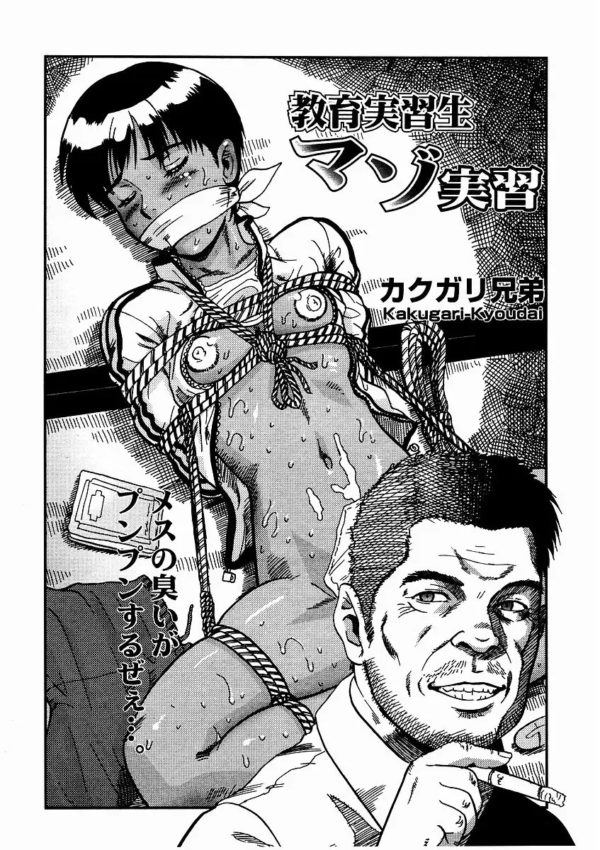 [Kakugari Kyoudai] Kyouiku Jisshuusei Maso Jisshuu Fhentai - Page 2