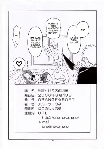 [Aru Ra Une] Seifuku To Iu Na no Kyouki | A Dangerous Weapon Known as A School Uniform Fhentai - Page 45