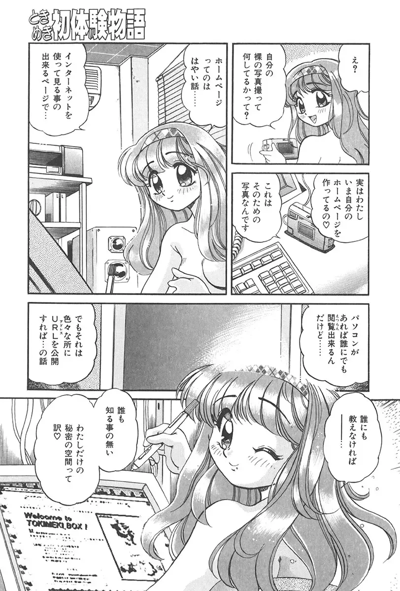 [Wolf Tarou] Tokimeki Hatsutaiken Monogatari Fhentai - Page 117