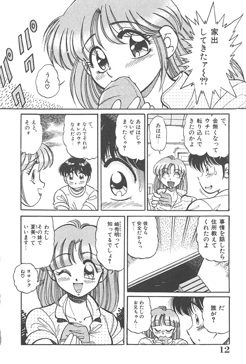 [Wolf Tarou] Tokimeki Hatsutaiken Monogatari Fhentai - Page 12