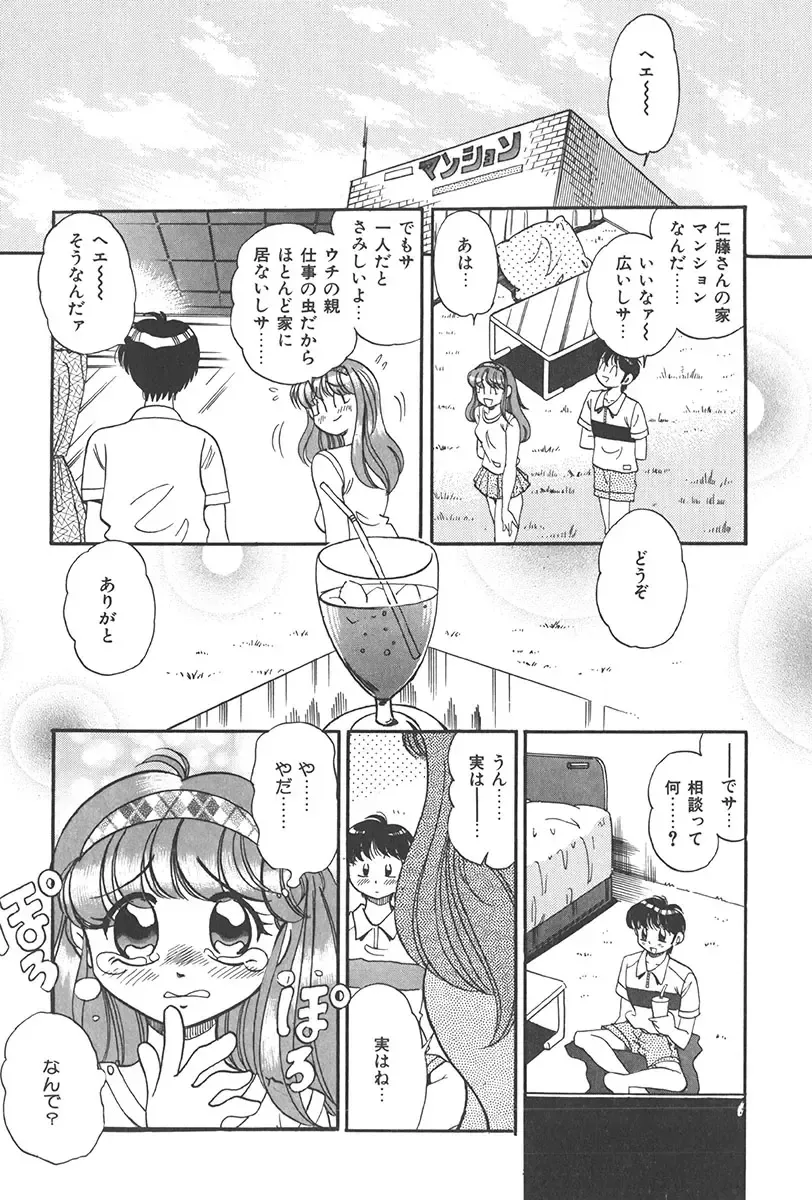 [Wolf Tarou] Tokimeki Hatsutaiken Monogatari Fhentai - Page 123