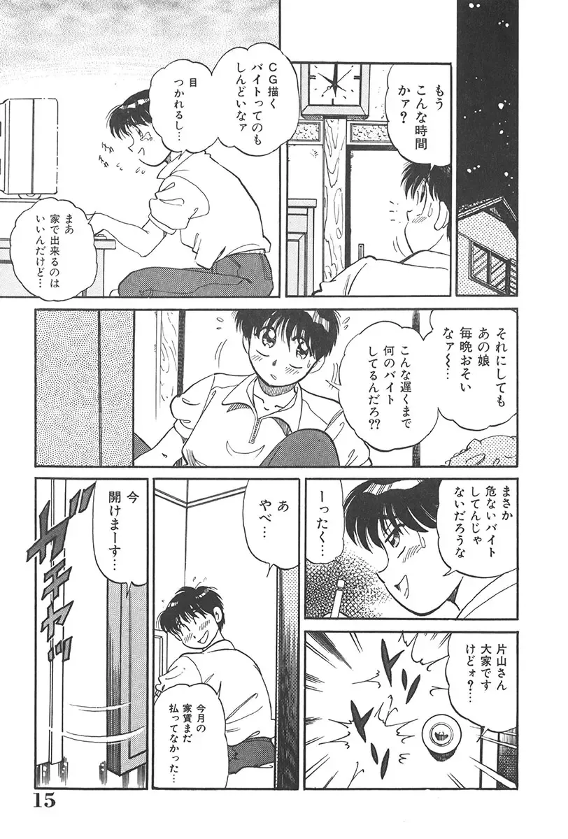 [Wolf Tarou] Tokimeki Hatsutaiken Monogatari Fhentai - Page 15