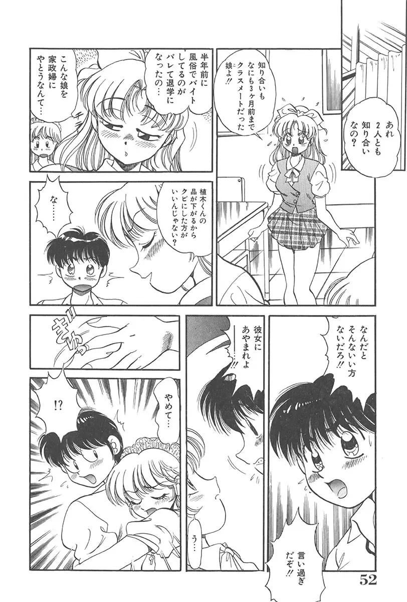 [Wolf Tarou] Tokimeki Hatsutaiken Monogatari Fhentai - Page 52