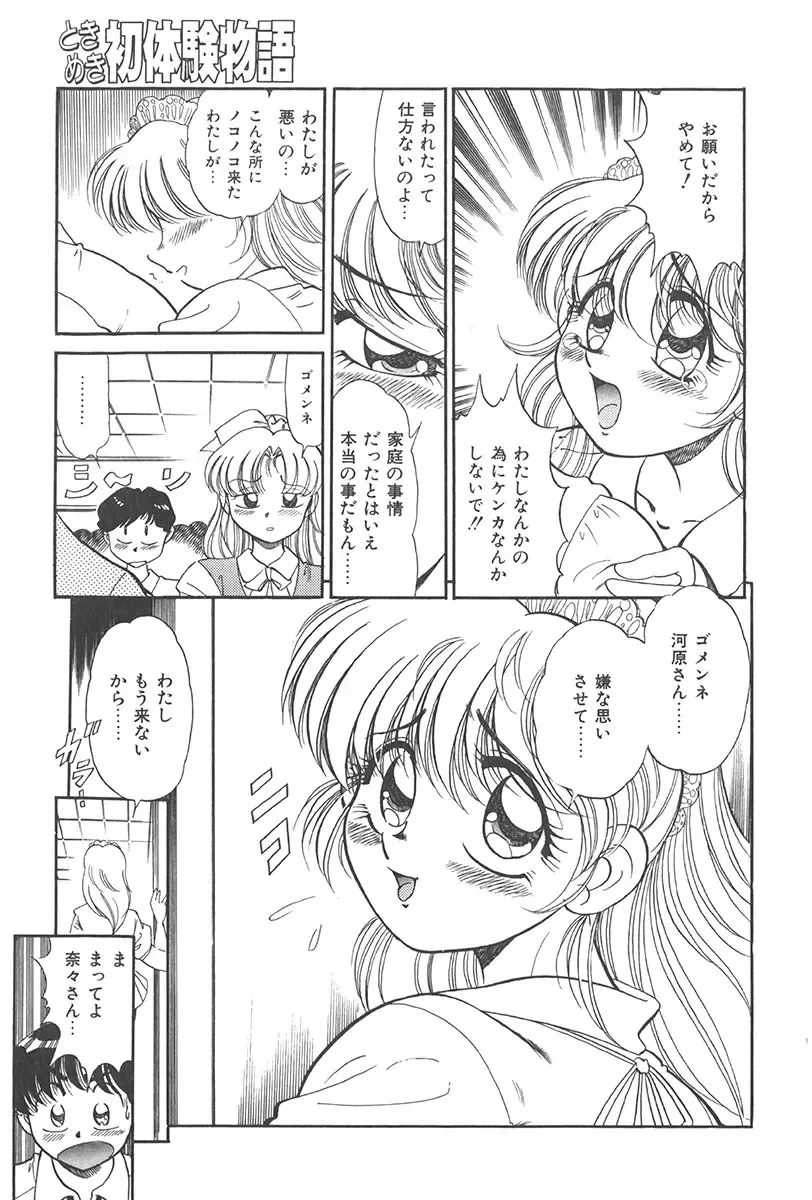 [Wolf Tarou] Tokimeki Hatsutaiken Monogatari Fhentai - Page 53