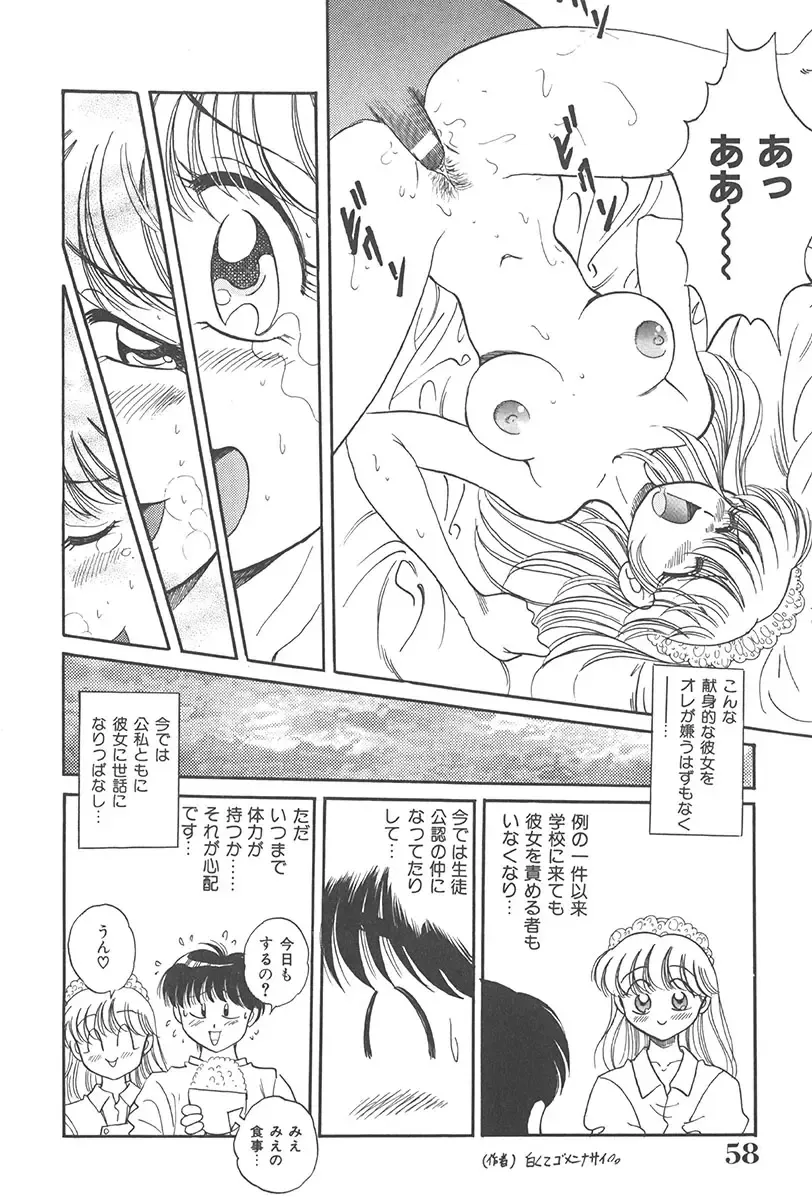 [Wolf Tarou] Tokimeki Hatsutaiken Monogatari Fhentai - Page 58