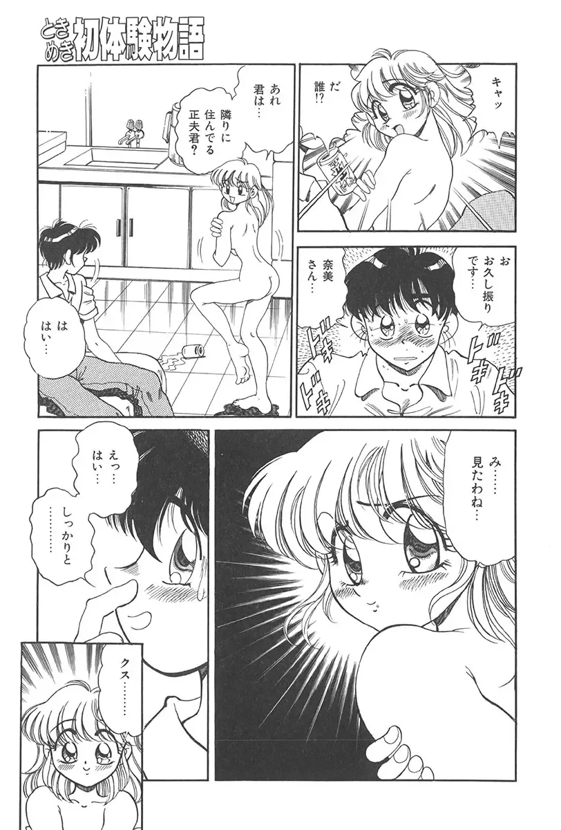 [Wolf Tarou] Tokimeki Hatsutaiken Monogatari Fhentai - Page 63