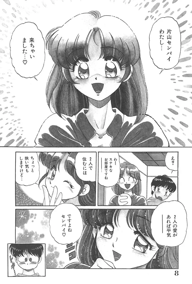 [Wolf Tarou] Tokimeki Hatsutaiken Monogatari Fhentai - Page 8