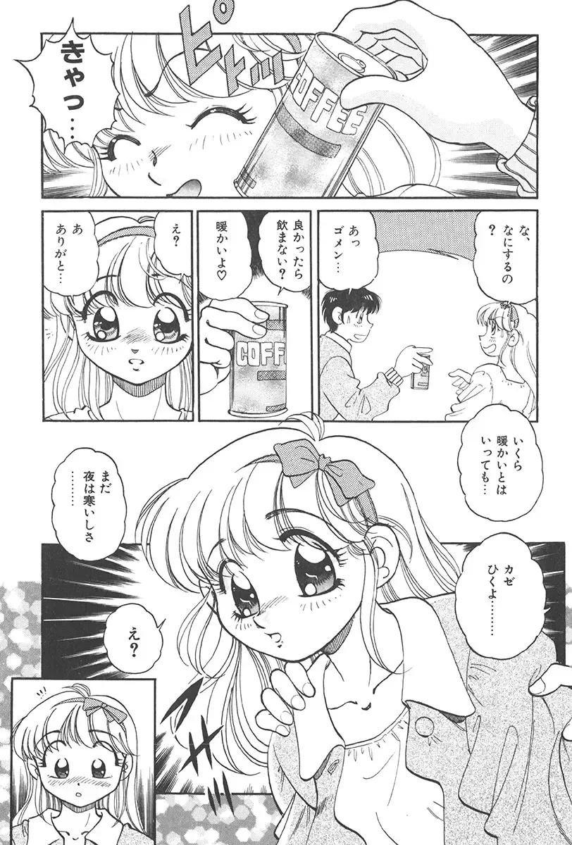 [Wolf Tarou] Tokimeki Hatsutaiken Monogatari Fhentai - Page 85