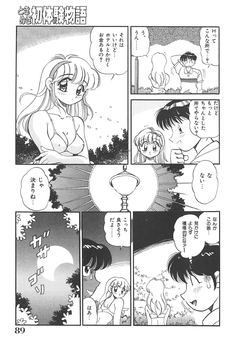 [Wolf Tarou] Tokimeki Hatsutaiken Monogatari Fhentai - Page 89