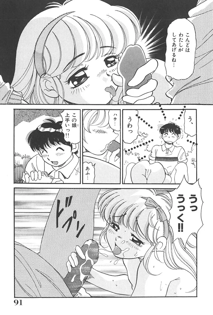 [Wolf Tarou] Tokimeki Hatsutaiken Monogatari Fhentai - Page 91