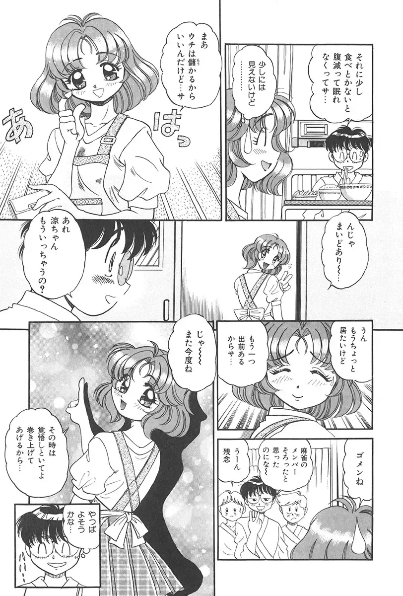 [Wolf Tarou] Tokimeki Hatsutaiken Monogatari Fhentai - Page 99