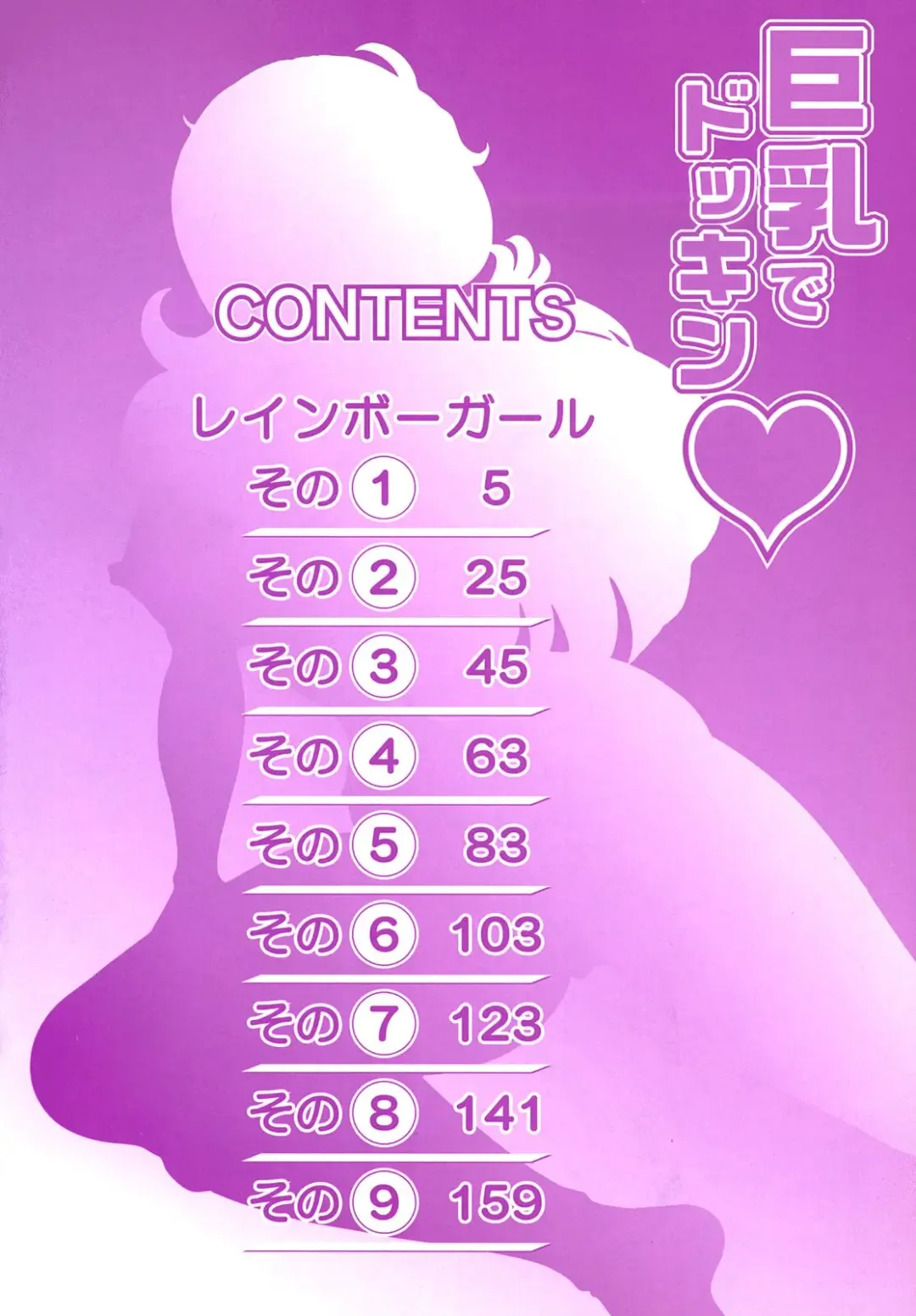 [Watanabe Wataru] Kyonyuu de Dokkin - The wonder of enormous BOOB! Fhentai - Page 4