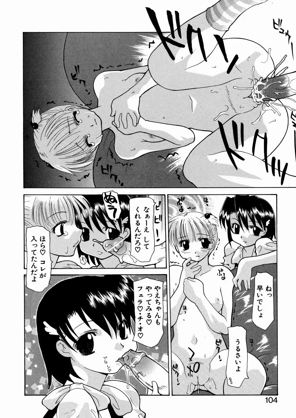 [Izawa Shinichi] LOVE Imouto Fhentai.net - Page 101